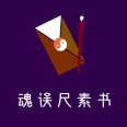 花落丿天使